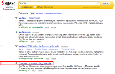 Vorbis — Яндекс  Нашлось 3 млн ответов.png