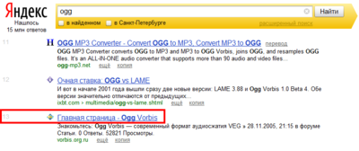 ogg — Яндекс  Нашлось 15 млн ответов.png